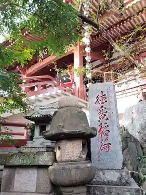 浄心寺(東京都)
