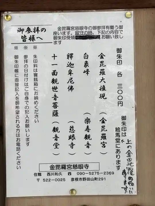 金毘羅宮慈眼寺のその他建物