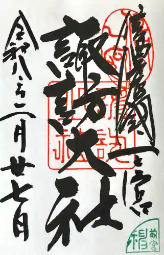 諏訪大社上社前宮の{uncategorized: "未分類", other: "その他", undefined: "問題あり", building: "その他建物", grave: "お墓", sacred_gate: "鳥居", guardian: "狛犬", statue: "像", buddha: "仏像", history: "歴史", nature: "自然", garden: "庭園", animal: "動物", pagoda: "塔", temizu: "手水舎", mountain_gate: "山門・神門", sanctuary: "本殿・本堂", subordinate: "末社・摂社", art: "芸術", scenery: "景色", jizo: "地蔵", ema: "絵馬", goshuin: "御朱印", omikuji: "おみくじ", items: "授与品その他", amulet: "お守り", goshuincho: "御朱印帳", eats: "食事", festival: "お祭り", votive_dance: "神楽", shichigosan: "七五三参", wedding: "結婚式", experience: "体験その他", initially: "初詣", around: "周辺", anti_infection: "感染症対策"}