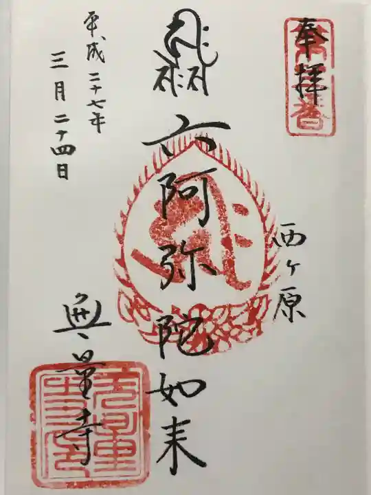 無量寺(東京都)