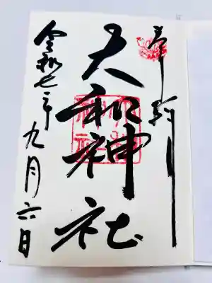 大和神社(奈良県)