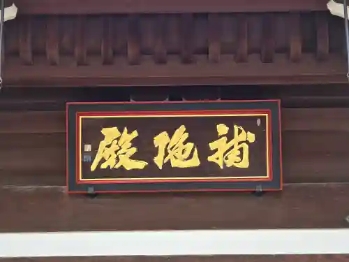 清水寺朝倉堂(京都府)