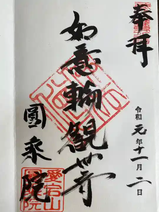 日枝神社水天宮の御朱印