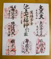 養源寺の御朱印