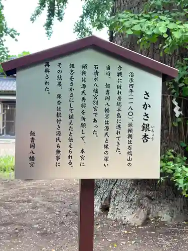 飯香岡八幡宮(千葉県)