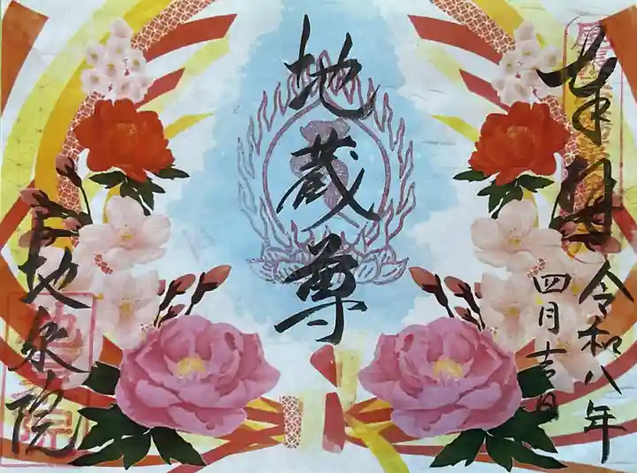 地泉院(愛知県)