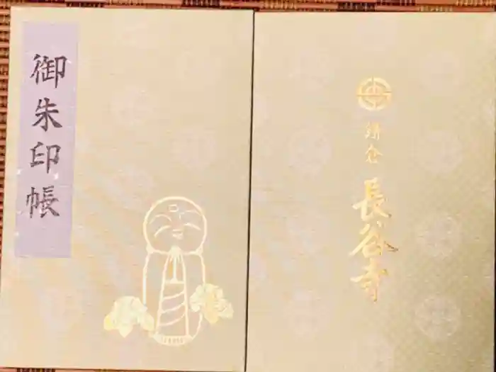 長谷寺の御朱印帳