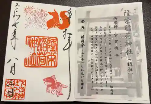 下谷神社の御朱印