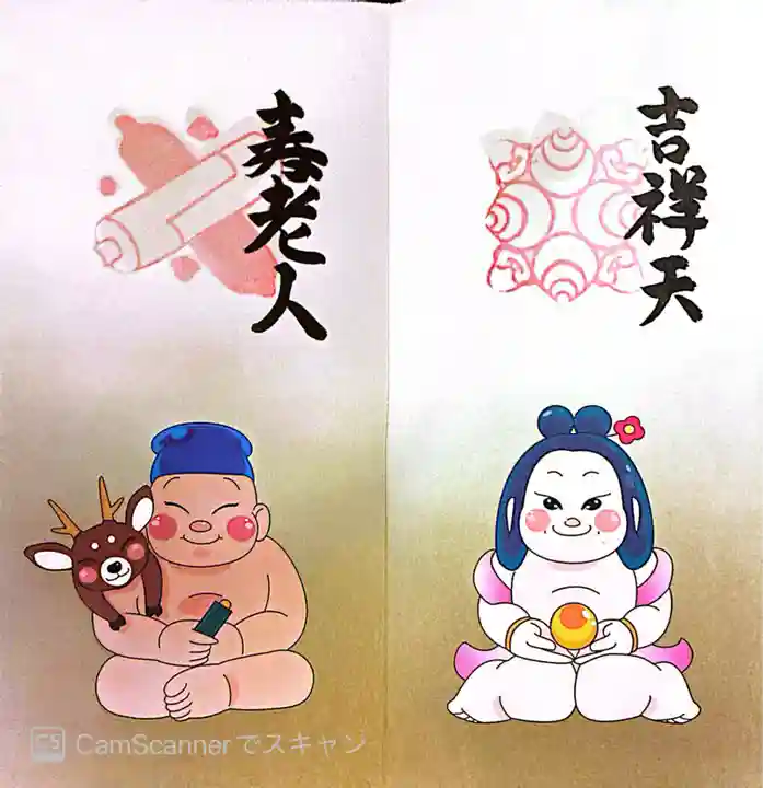 ビリケン神社の御朱印