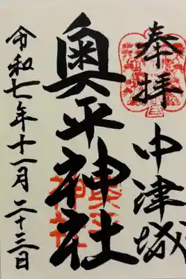 奥平神社・中津城　中津城趾