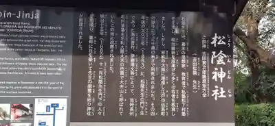 松陰神社の歴史