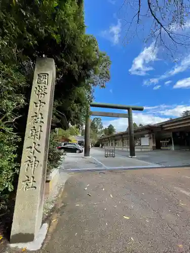 射水神社の鳥居