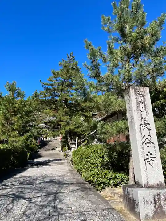 長谷寺のその他建物