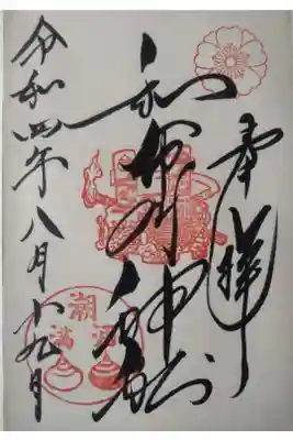 令和４年８月１９日参拝