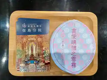 築地本願寺佃島分院(東京都)