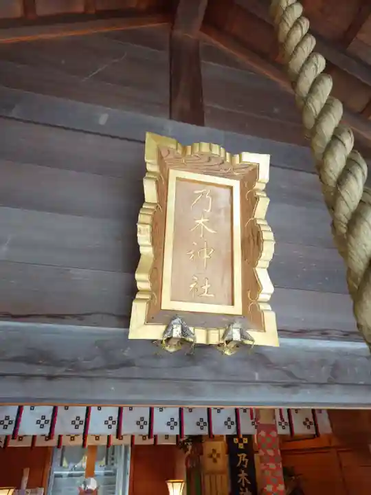 乃木神社(北海道)