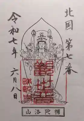 畝畦寺(福井県)