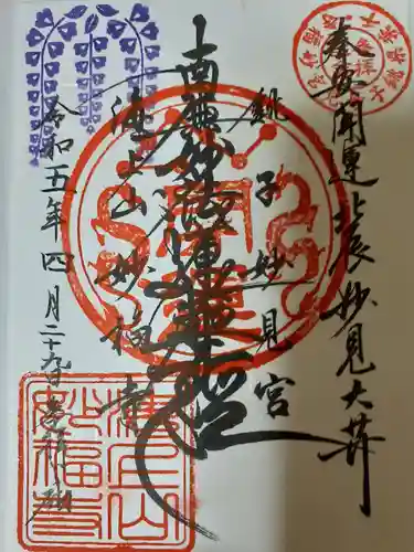 妙福寺の御朱印