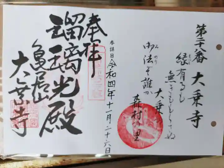 大乗寺(兵庫県)