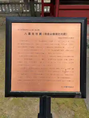 八雲社(埼玉県)