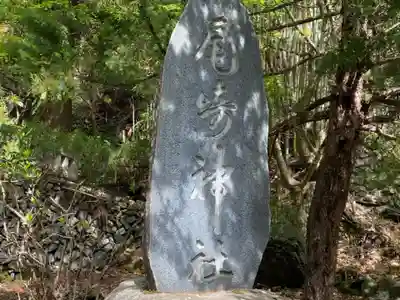 尾崎神社のその他建物