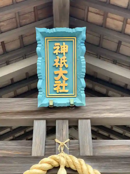 神祇大社のその他建物