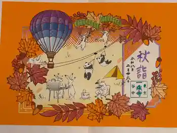 一乗寺の御朱印 2026年02月