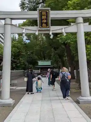 熊野神社(東京都)