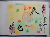 勝林寺の御朱印