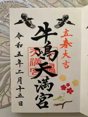 牛嶋天満宮(佐賀県)