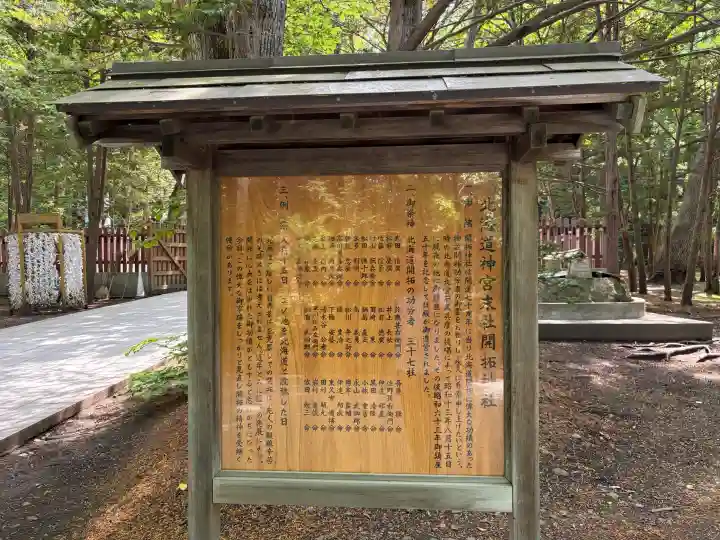 開拓神社(北海道)
