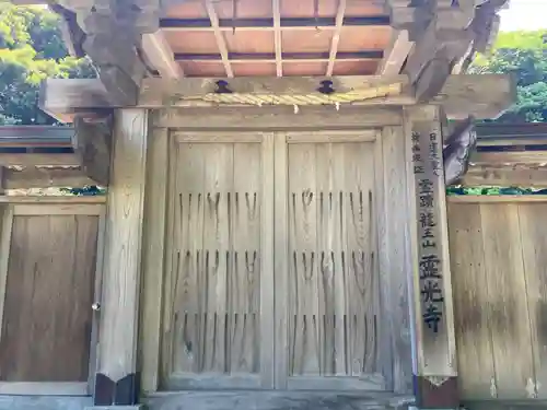 霊光寺(神奈川県)