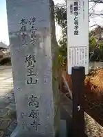 高願寺のその他建物