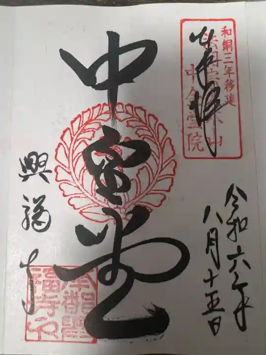 興福寺 中金堂(奈良県)