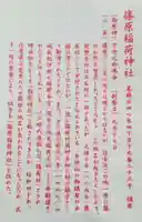 篠原稲荷神社(東京都)