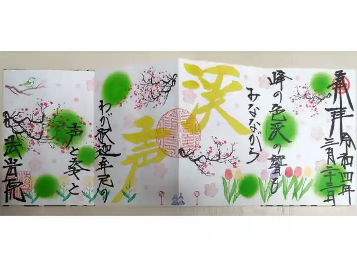 渓声。峰の色渓の響もみなながら わが釈迦牟尼の声と姿と。梅の木、梅の花、うぐいす、菜の花、ひな祭りのお内裏様とお雛様、ぼんぼり、チューリップの絵。