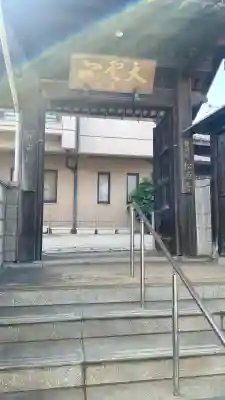 松源寺(福岡県)