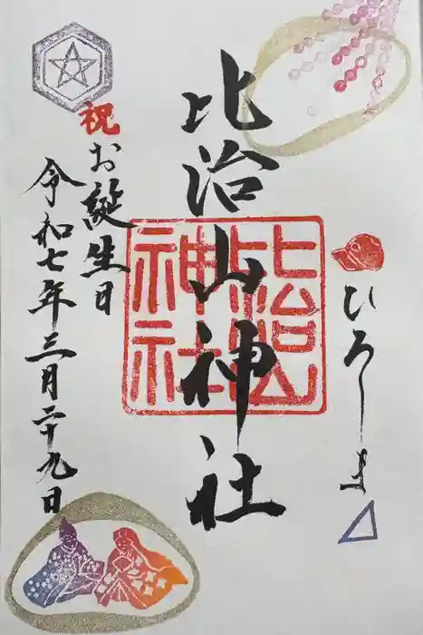 比治山神社の御朱印