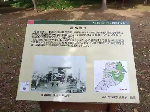 北広島市総鎮守　廣島神社(北海道)