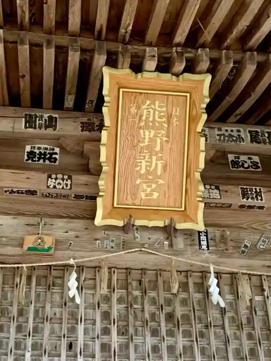 新宮熊野神社(福島県)