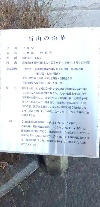 石歴山 妙勝寺の歴史