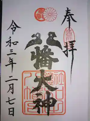 通常御朱印です。