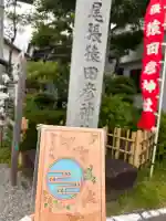 尾張猿田彦神社(愛知県)