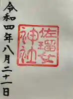 佐瑠女神社(猿田彦神社境内社)(三重県)