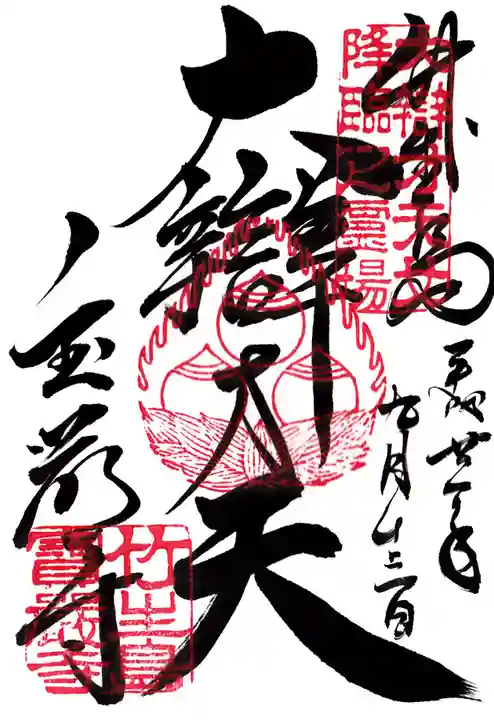 宝厳寺の御朱印