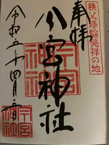 秩父今宮神社(埼玉県)