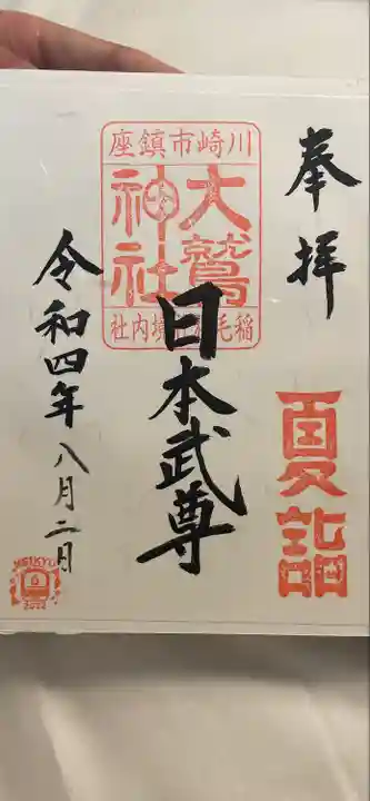 稲毛神社(神奈川県)