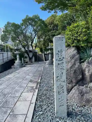小石観音寺(福岡県)