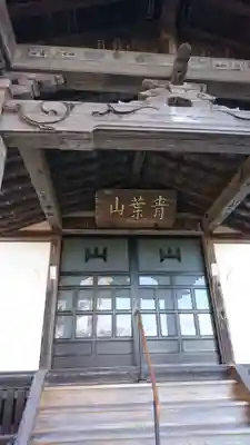 薬王寺の本殿・本堂