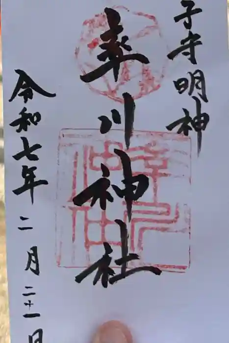 率川神社（大神神社摂社）の御朱印
